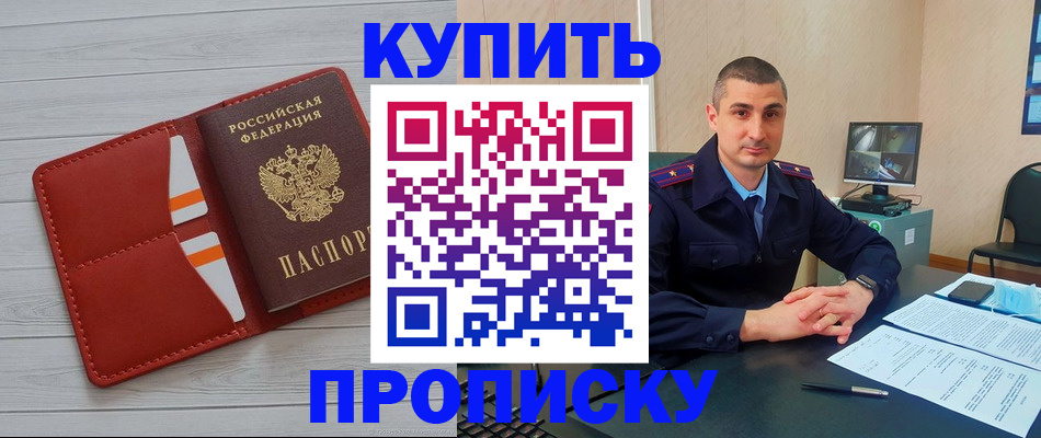 прописка для школы в Моршанске