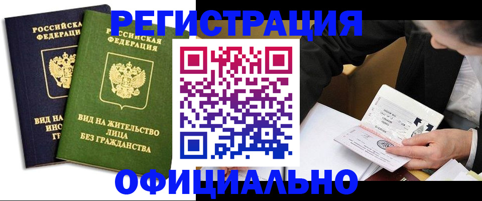 прописка в квартире в Моршанске
